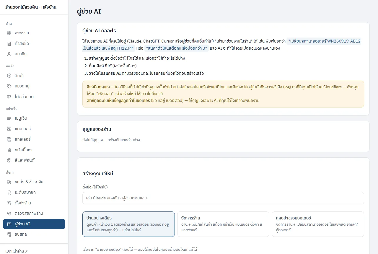 หน้าผู้ช่วย AI