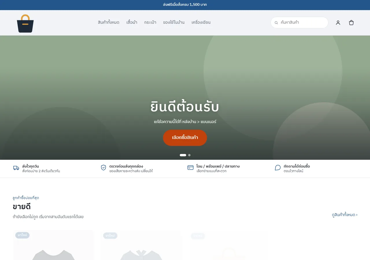 หน้าแรกของร้าน