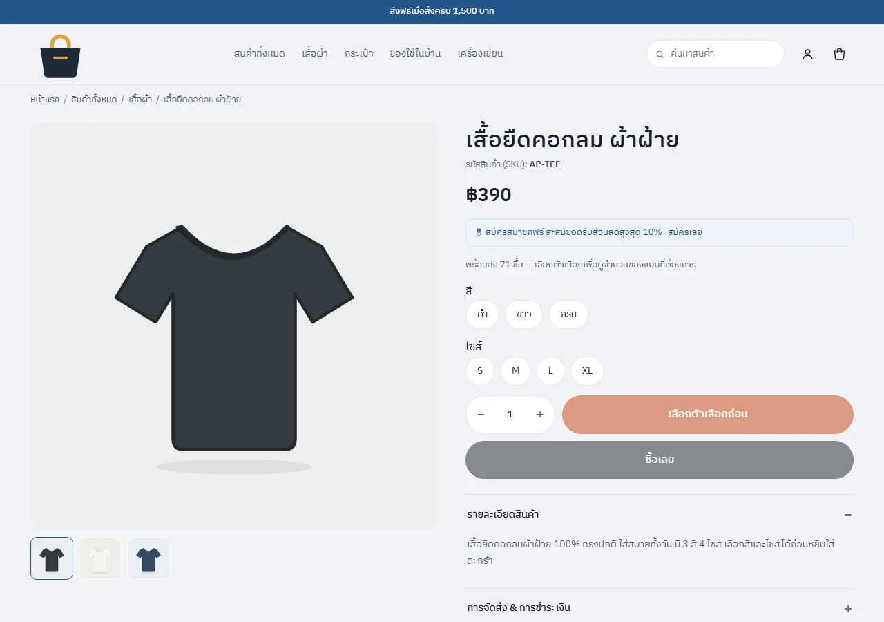 หน้ารายละเอียดสินค้า